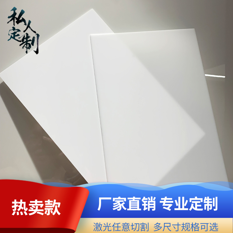 乳白色透光磨砂灯箱板瓷白色不透光镜面亚克力板反光板激光切定制