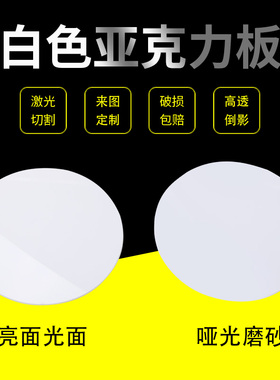 黑白色圆形镜面亚克力板反光板哑光磨砂板摄影板倒影板定制切割
