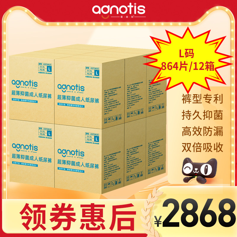 agnotis爱自如超薄抑菌成人纸尿裤L码12箱864片年囤货量贩装