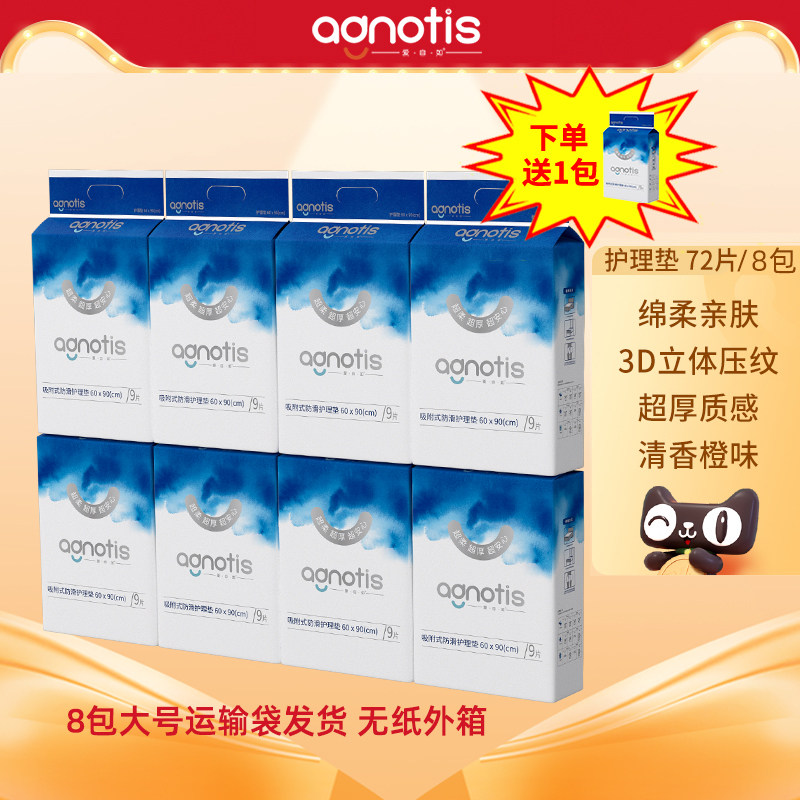 Agnotis爱自如吸附防滑成人护理垫老人婴儿隔尿垫60x90cm72片