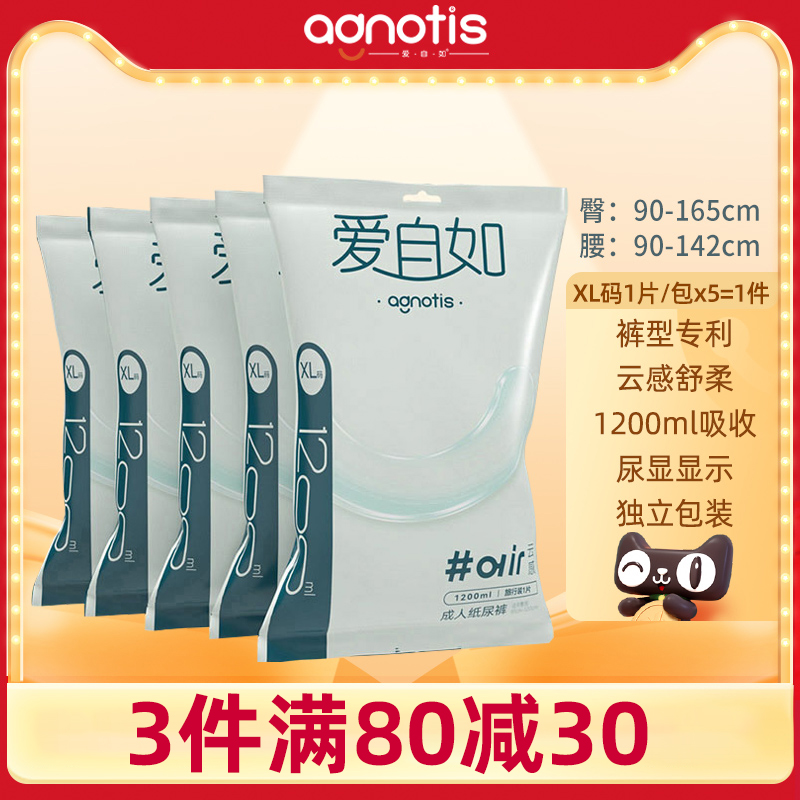 Agnotis成人尿不濕獨立包裝5片