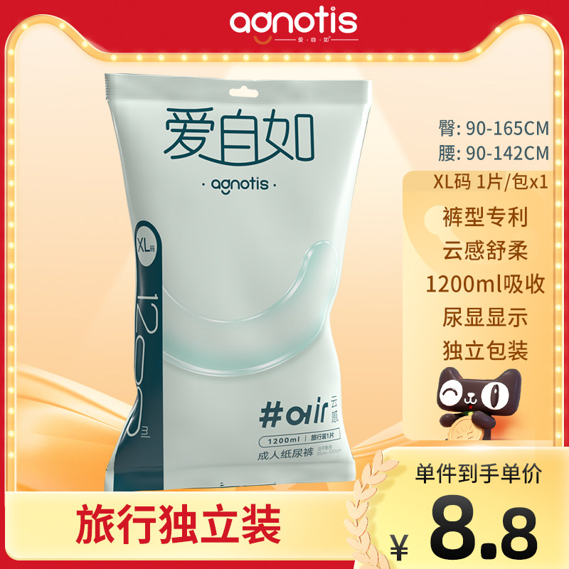 Agnotis爱自如云感成人纸裤孕产尿不湿大码腰贴式旅行装1片/包