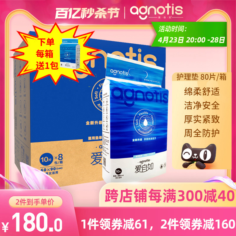 agnotis护理垫60x90cn加厚隔尿垫