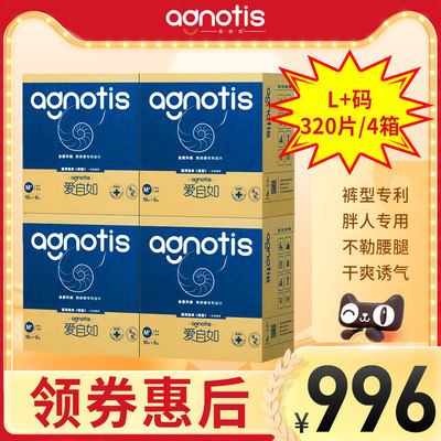 agnotis成人纸尿320片裤型专利