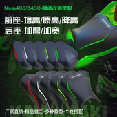 C款 坐垫总成 Z400前后增高原高降高改软改装 川崎Ninja400