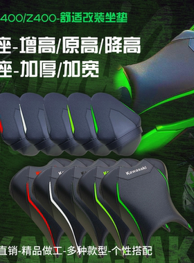 川崎Ninja400/Z400前后增高原高降高改软改装坐垫总成-C款