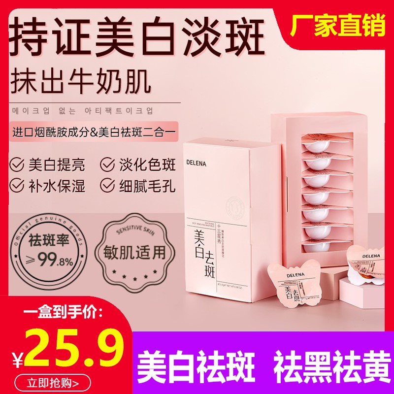 蝶莲娜美白祛斑面膜泥涂抹式淡化痘印斑点吸附污垢舒缓控油祛黄提