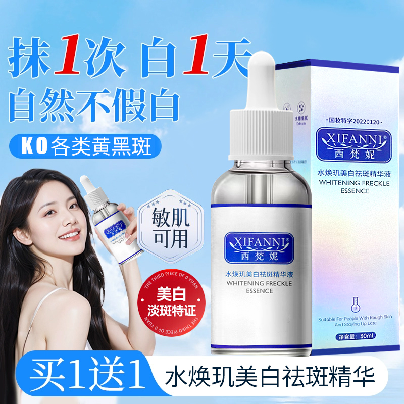 护肤小白瓶淡斑提亮肤色改善暗沉补水保湿正品西梵妮美白精华液