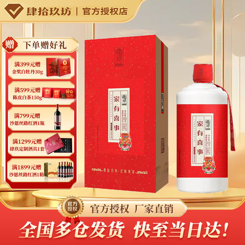 肆拾玖坊家有喜事侠客 贵州酱香型白酒53度纯酿坤沙老酒定制酒