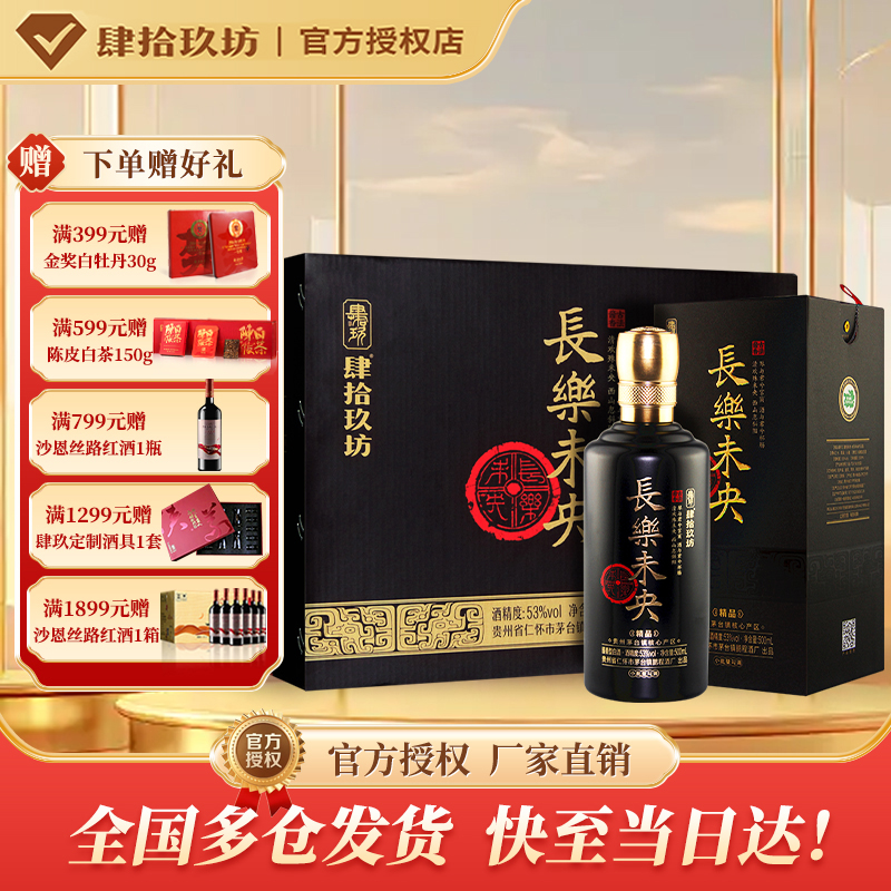 长乐未央酱香型53老酒49酒坊