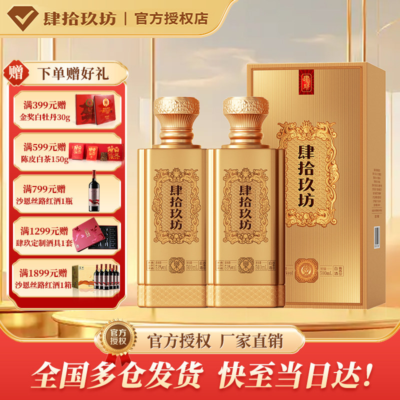 肆拾玖坊乐敬四方53度贵州纯粮食酿造酱香型白酒送礼500ml*2瓶
