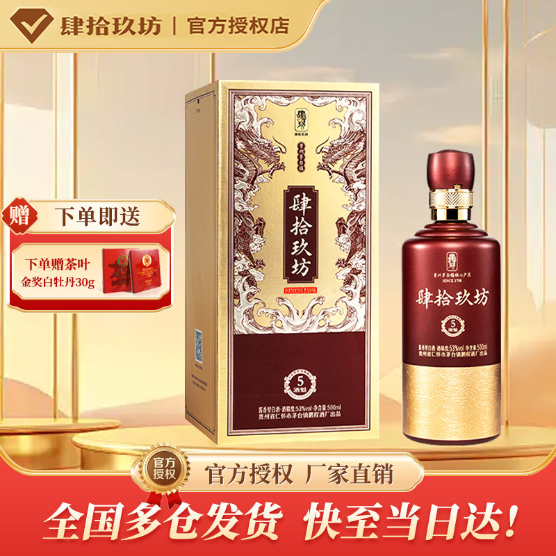 肆拾玖坊53度礼盒装酱香型白酒