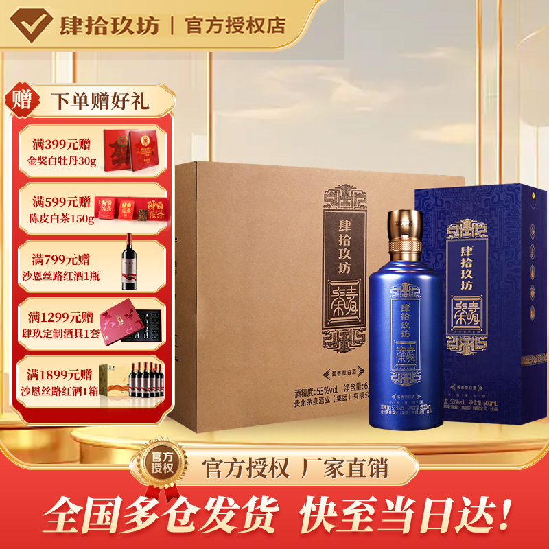 肆拾玖坊3000ml白酒53度