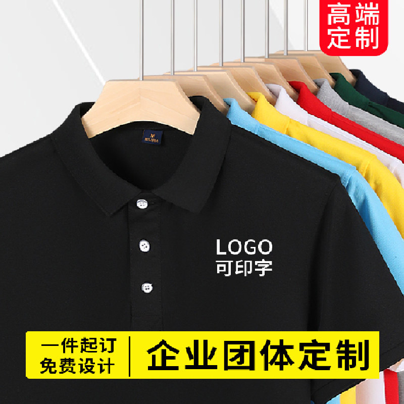 polo衫定制t恤工作服印字logo短袖班服订制工装文化衫翻领夏季衣