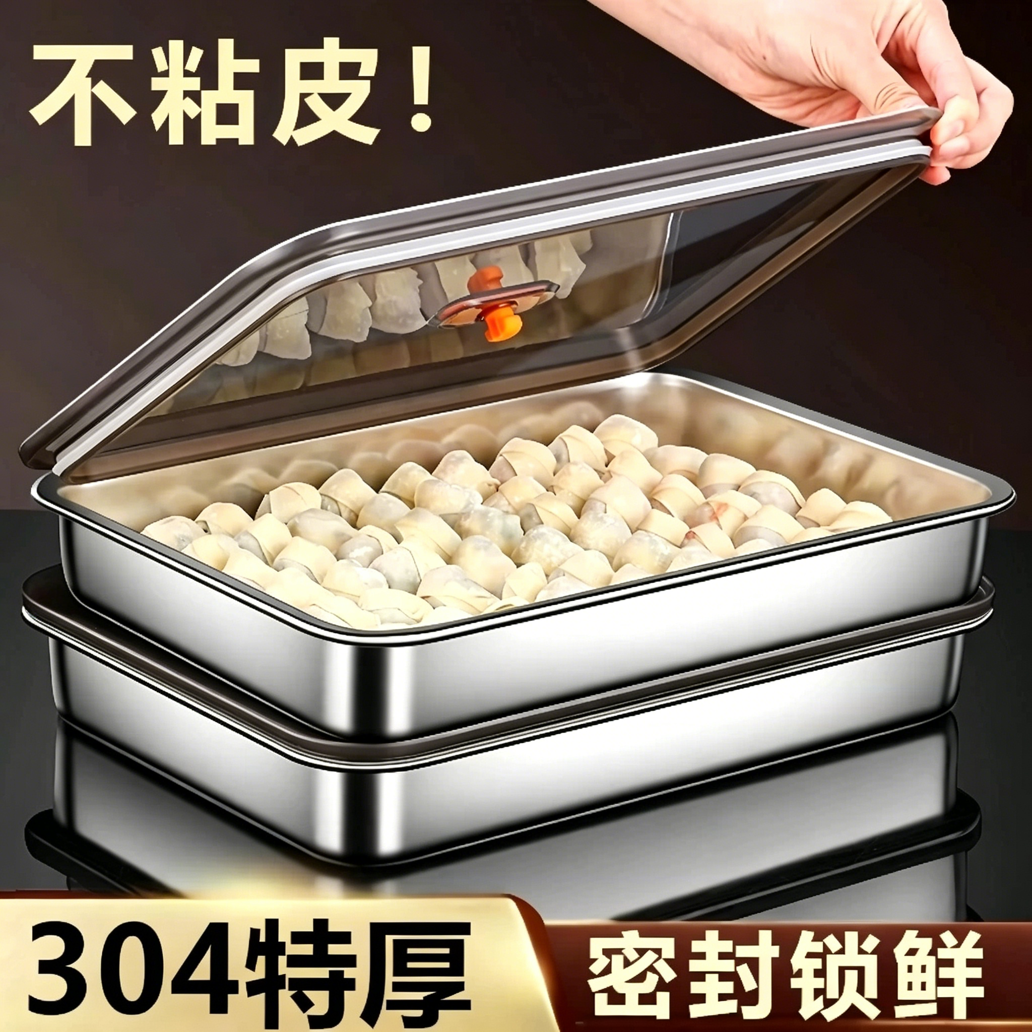 304不锈钢保鲜盒饺子冷冻盒冰箱密封收纳专用带盖密封盒方盒子