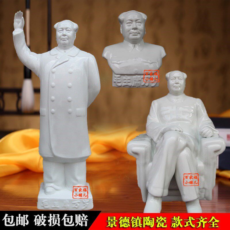 毛主席陶瓷全身办公室客厅