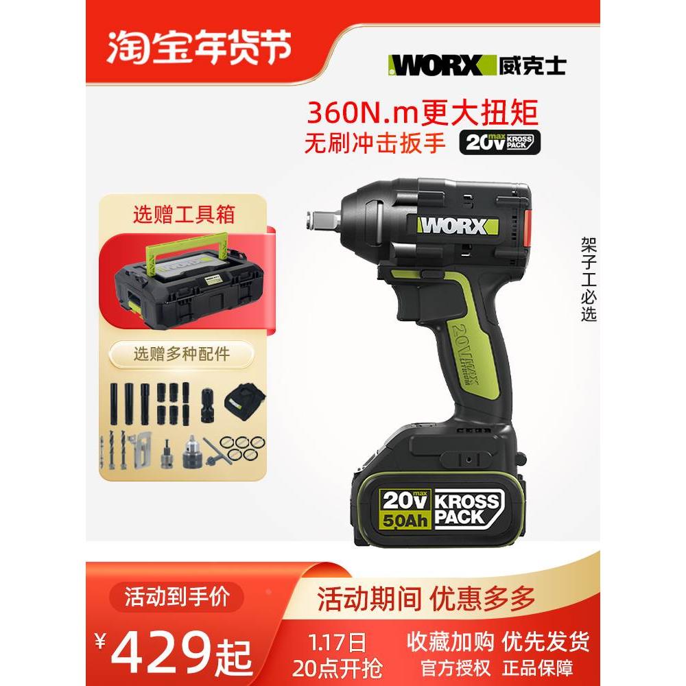 威克士电动扳手wu279锂电无刷冲击架子工脚手架木工套筒电动工具