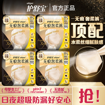 安睡裤奢柔无痕夜用安心裤