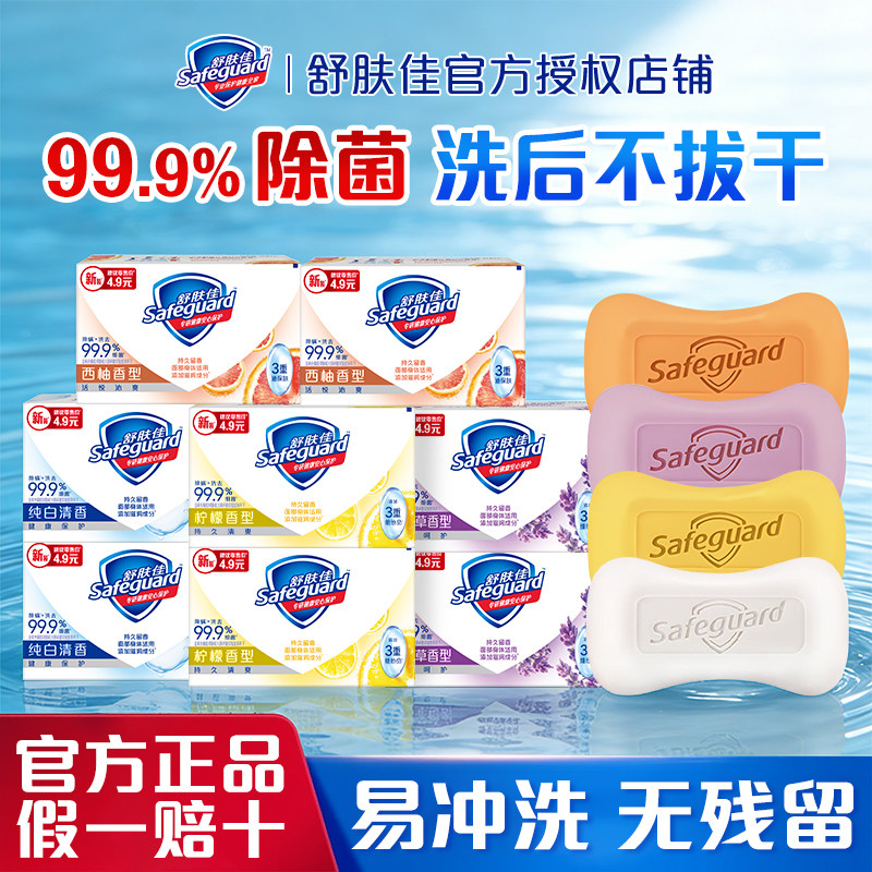 舒肤佳香皂纯白柠檬薰衣草牛奶芦荟沐浴皂经典基础皂官方正品