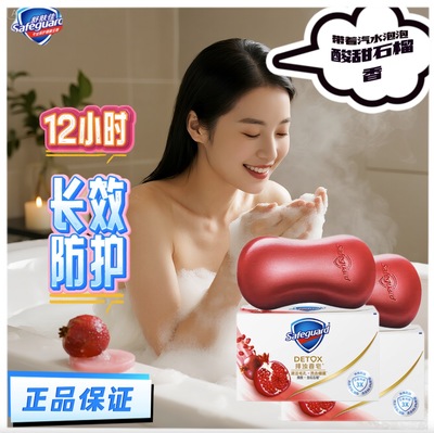 舒肤佳红石榴排浊香皂