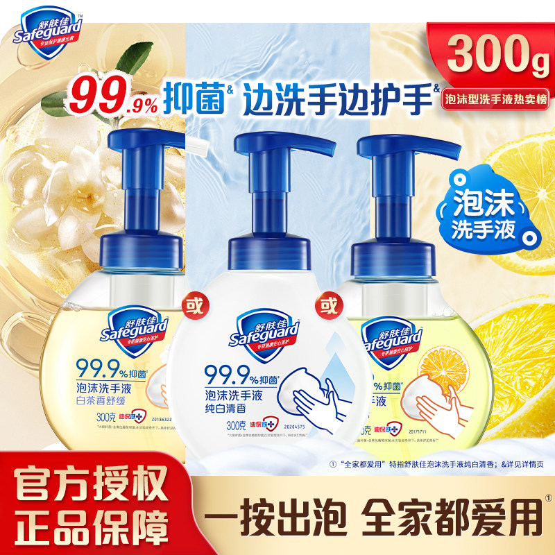 舒肤佳泡沫抑菌洗手液纯白樱花柠檬白茶香型官方正品,洗护清洁剂/卫生巾/纸/香薰,洗手液,淘宝优惠券,粉丝福利购,淘宝优惠卷