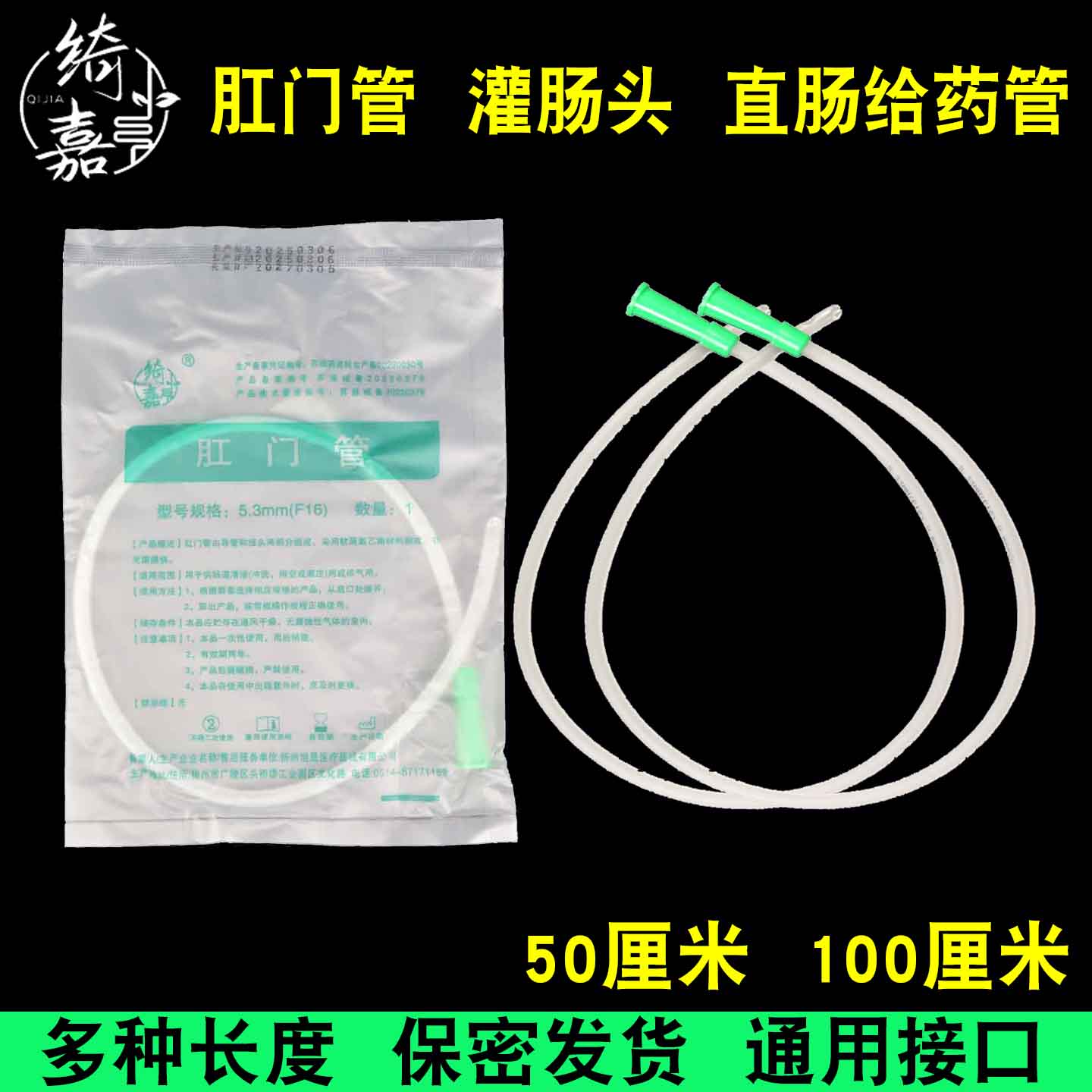 绮嘉家用一次性肠道冲洗头粗口针筒灌肠头肛门管直肠给药管50厘米