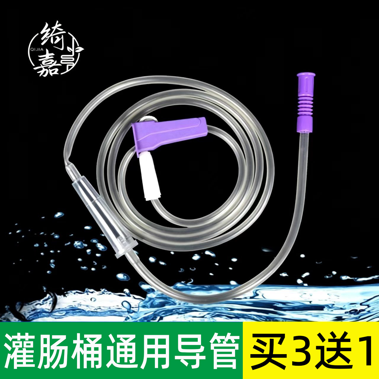 绮嘉排便清肠器灌肠桶通用导流管导管1.8米咖啡灌肠瓶导管