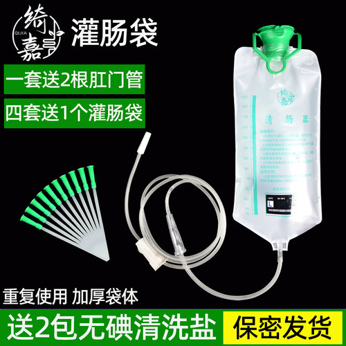 灌肠袋便秘排便清肠器中药灌肠袋