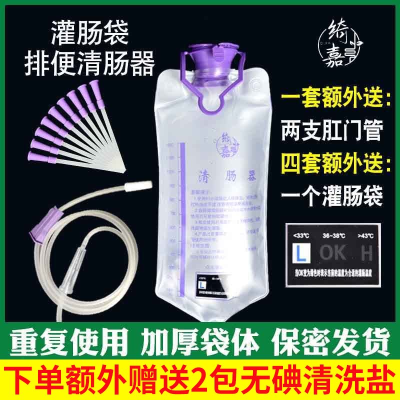 家用绮嘉咖啡灌肠袋医用排便清肠器肠道冲洗袋大肠水疗袋洗肠器