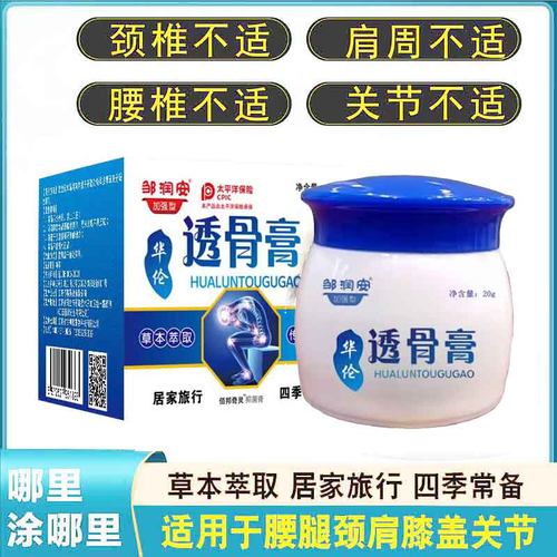 邹润安追风透骨膏半月板颈椎