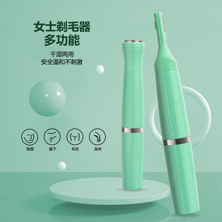 女士电动剃毛器修眉刀充电式私密私处腋毛阴毛脱毛男士剃须刀通用