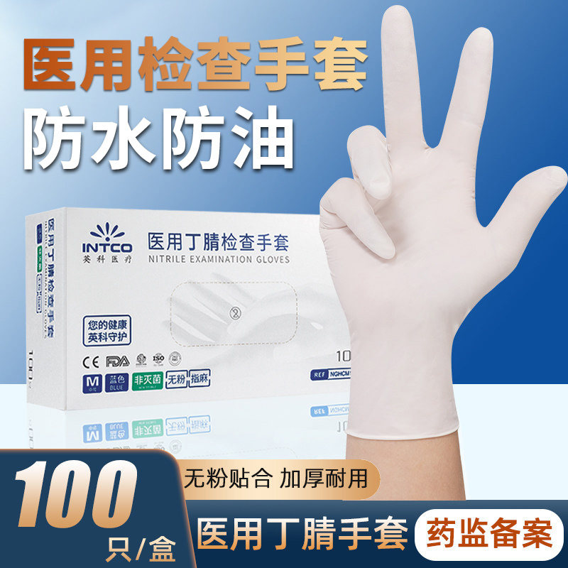 医用一次性手套丁腈橡胶乳胶PVC外科手术检查医护专用家务餐饮晴