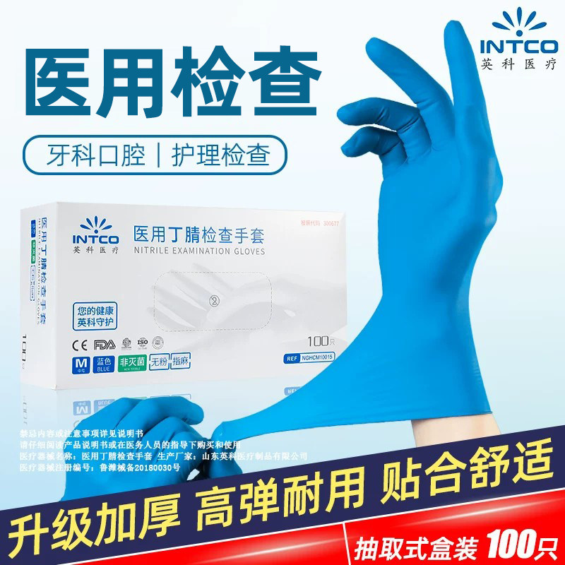 一次性医用手套丁腈检查手套