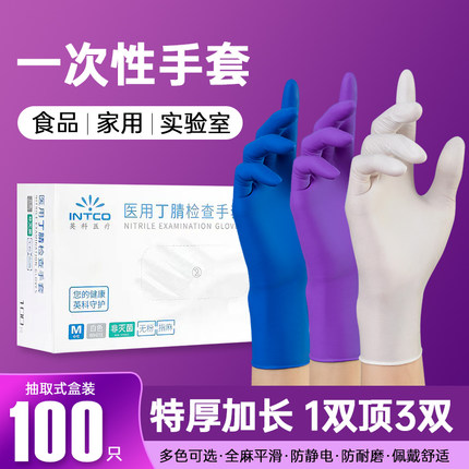 一次性手套餐饮专用橡胶家务医用乳胶丁腈耐用加厚防水劳保加长