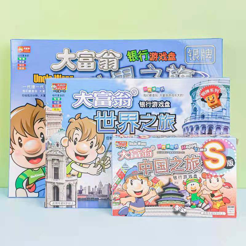 大富翁系列游戏棋世界之旅中国之旅上海滩幸福人生桌游玩具强手棋