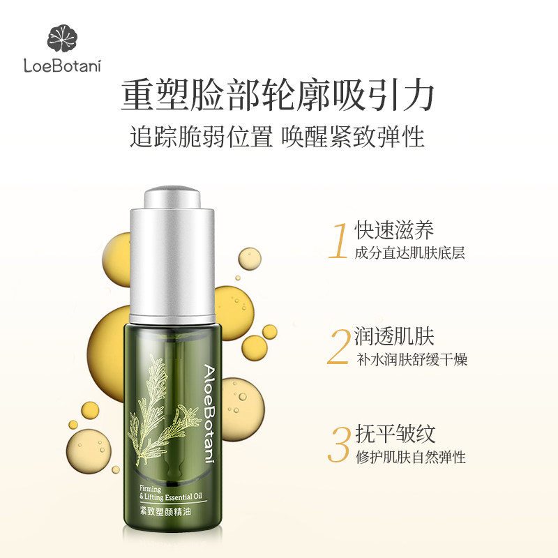 LOEBOTANI/植迷荟紧致塑颜精油舒缓修护屏障保湿护肤舒缓干燥润肤