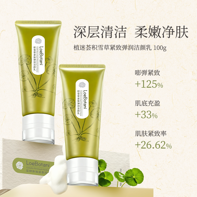 LOEBOTANI/植迷荟积雪草氨基酸洗面奶清洁保湿紧致男女洁面乳正品