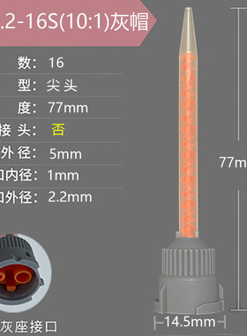 AB混合管MB3.2-16S(10:1)混胶嘴双液点胶针筒螺纹AB胶筒针头混胶