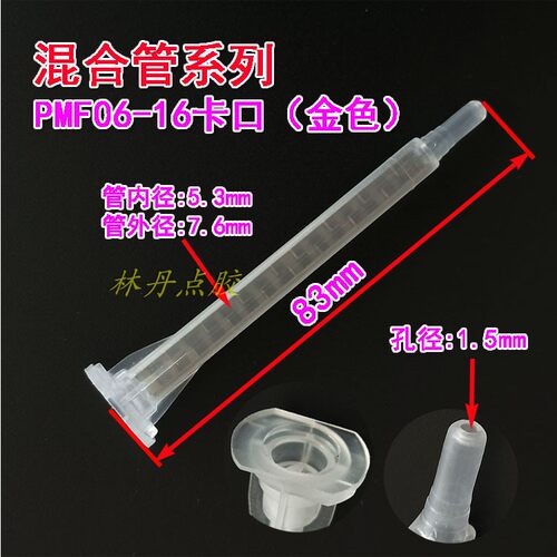 AB胶混合管PMF06-16金色AB混料管