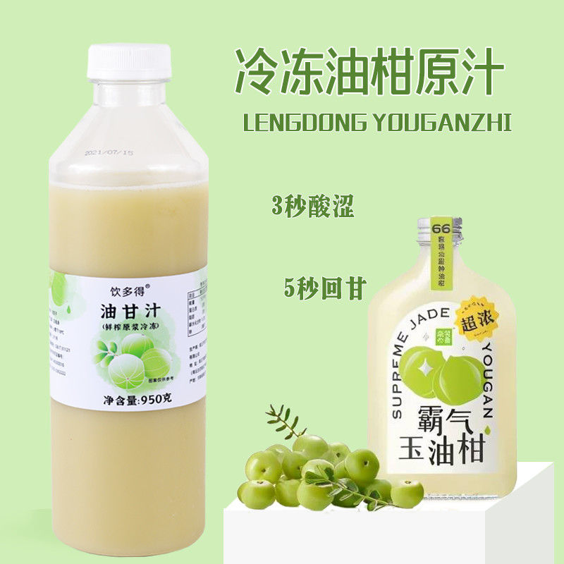 秋家玉油柑饮料手作油柑玉油柑茶霸气玉油柑汁油柑原汁油柑王汁瓶