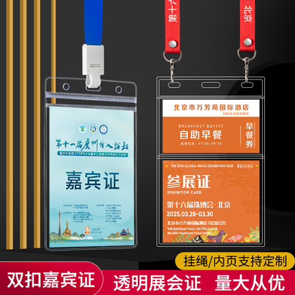 双口袋展会参会嘉宾证卡套双扣挂绳吊牌参赛证胸牌胸卡工牌定制