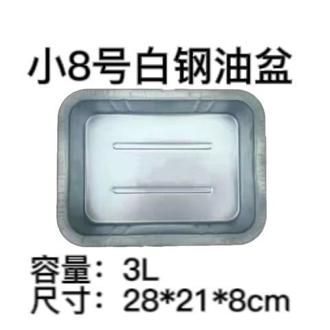加厚机油盆 汽修零件清洗铁盘大号油盆汽修接废机油盘商用不锈钢