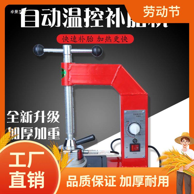 补胎机火补机新款定时自动恒温温控硫化热补机内胎工具热卖曼
