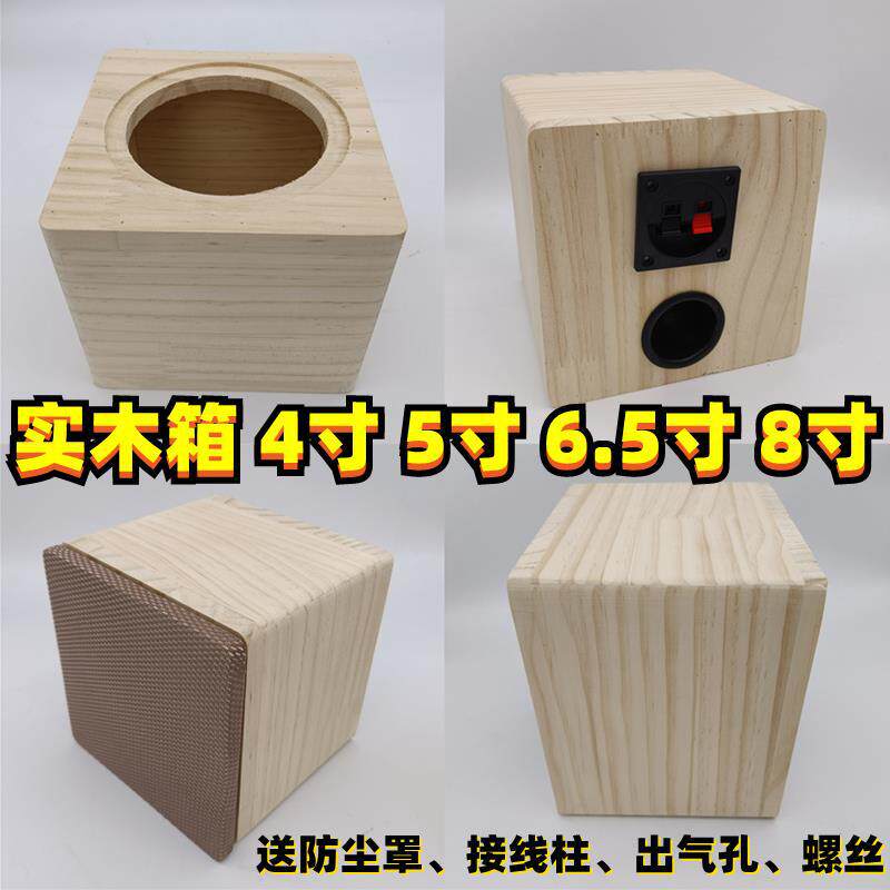 外壳空4寸diy喇叭实木寸体音箱寸车载低音炮寸5无源8