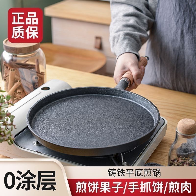 平底锅加厚铸铁煎锅无涂层不粘烙饼锅煎蛋煎饺煎牛排锅摊煎饼果子
