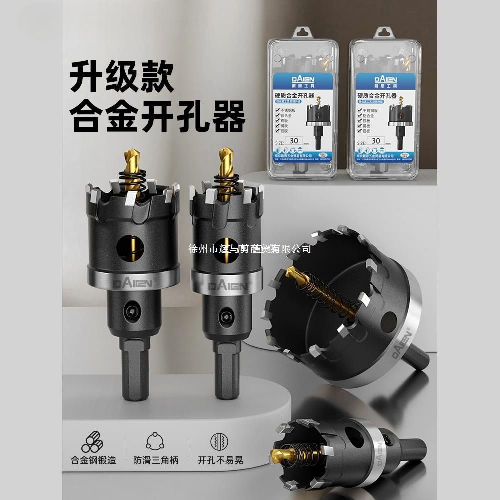 不锈钢开孔器金属打孔钻头铝合金铁皮钢板钻扩孔专用开口神器大全