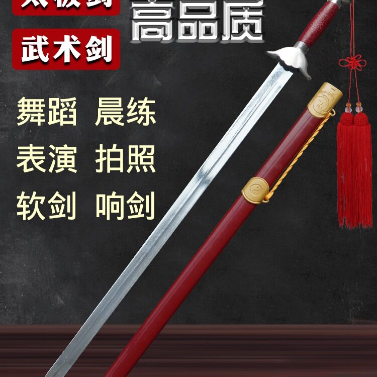 太极剑武术表演剑舞蹈软剑未开刃女晨练宝剑男古风道具儿童半硬响