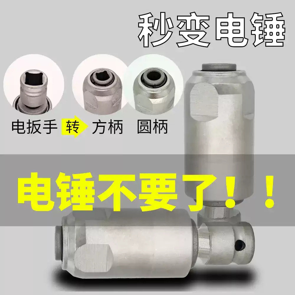升级版电动扳手转方柄四坑电锤头改圆柄两坑两槽变冲击钻头转换头