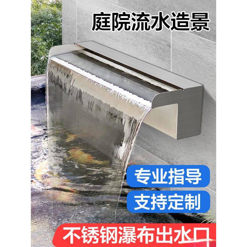 水景不锈钢流水瀑布景观瀑布水幕墙花园水池背景墙墙流水墙出水口