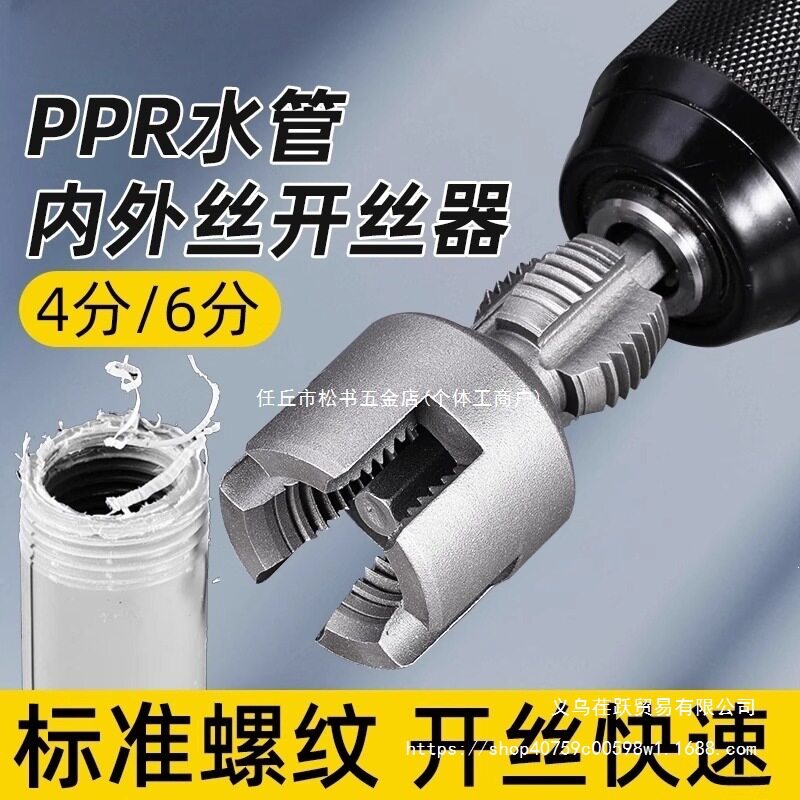水管内外一体开丝器内外水管套丝器4分6分管PPR螺纹攻丝工具板牙
